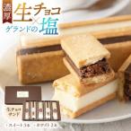 生チョコサンド 5本入り