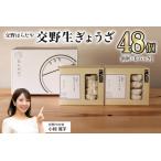 交野はらだや 冷凍餃子