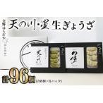 交野はらだや 冷凍餃子