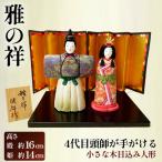 小さな木目込み人形 雅の祥 No.454