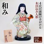 木目込み人形 和み No.455