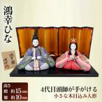 小さな木目込み人形 鴻幸ひな No.457