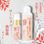 天見うるおい化粧品 ローション150ml 美容液30ml 各1本