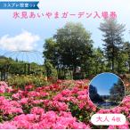 あいやまガーデン入場券+コスプレ控室つき