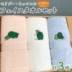 モリゾー キッコロのフェイスタオル3枚セット