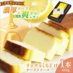チーズテリーヌ \グルテンフリー チーズケーキ