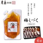 梅シロップ 梅しづく 290ml×6袋