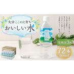 大分 ここのえ育ち おいしい 水 500ml×24本