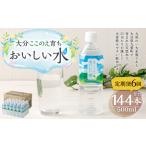 大分 ここのえ育ち おいしい 水 500ml×24本