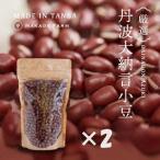 丹波大納言小豆 600g