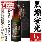 黒瀬安光 1800ml×1本