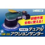 デュアルアクションサンダー DAM-055