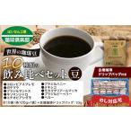 世界の珈琲豆 10種類 飲み比べセット100g×10袋