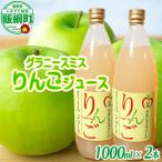 グラニースミス ジュース 2本