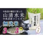 無洗米3kg