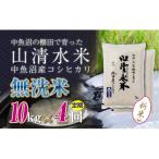 無洗米10kg