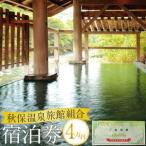 宿泊券 秋保温泉旅館組合宿泊券B 40 000円券