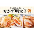 明太子屋がこだわった おかず明太子 Cセット