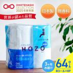 トイレットペーパー ダブル HOZO 17m