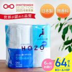 トイレットペーパー ダブル HOZO 17m