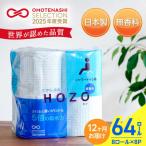 トイレットペーパー ダブル HOZO 17m