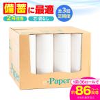 トイレットペーパー シングル 36ロール