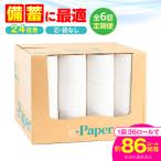 トイレットペーパー シングル 36ロール