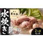 fu.... налог Hakata . тест птица мидзутаки комплект 2 порции {. передний город }[to lycee mf-z] Hakata Fukuoka кастрюля курица вода ......[VAC030] Fukuoka префектура . передний город 