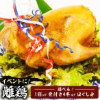 がぶチキ 1羽分 セット 3種類 1羽まるごと
