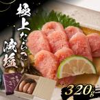 鷹勝 辛子明太子 極上たらこ 320g