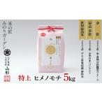 金賞受賞農家の5kg