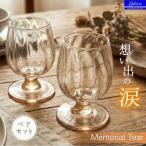 グラス ワイングラス Memorial Tear
