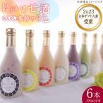 にじいろ甘酒 季節の6色 VAV003 あまざけ