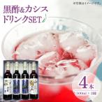 黒酢ドリンク 2本