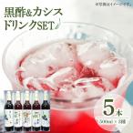 黒酢ドリンク 3本