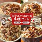 混ぜ込みご飯の素 4種