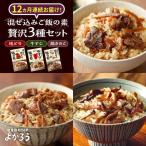 混ぜ込みご飯の素 4種