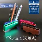 ペン立て 分離式 レッド
