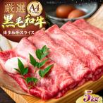 博多和牛 スライス 5kg