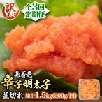 無着色 辛子明太子 並切 500g