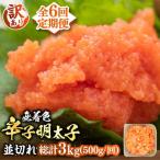 無着色 辛子明太子 並切 500g