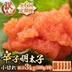 辛子明太子 小切 500g