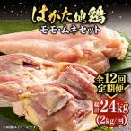 はかた地鶏モモムネセット 2kg