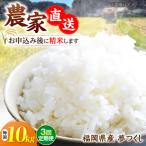 令和8年産 新米 夢つくし 10kg