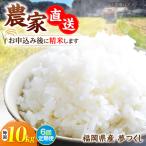 令和8年産 新米 夢つくし 10kg×1袋