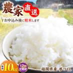 令和8年産 新米 夢つくし 10kg×1袋