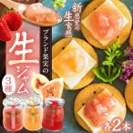 生ジャム 3種×2本