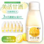 美活甘酒 150g×24本