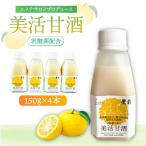 美活甘酒 150g×8本