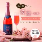五ヶ瀬スパークリングワイン 桜舞 OBU